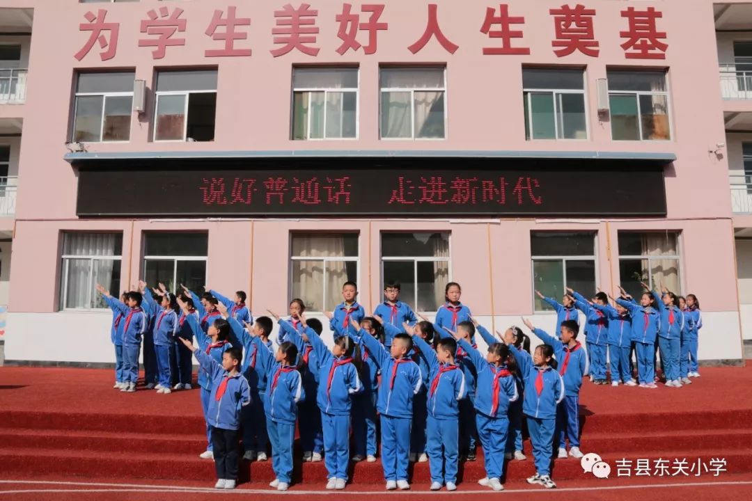 说好普通话走进新时代东关小学升旗仪式四十二