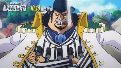 沉睡魔咒2海贼王狂热行动正在热映
