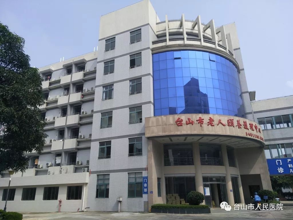 重要通告台山市人民医院妇产儿科将迁新址