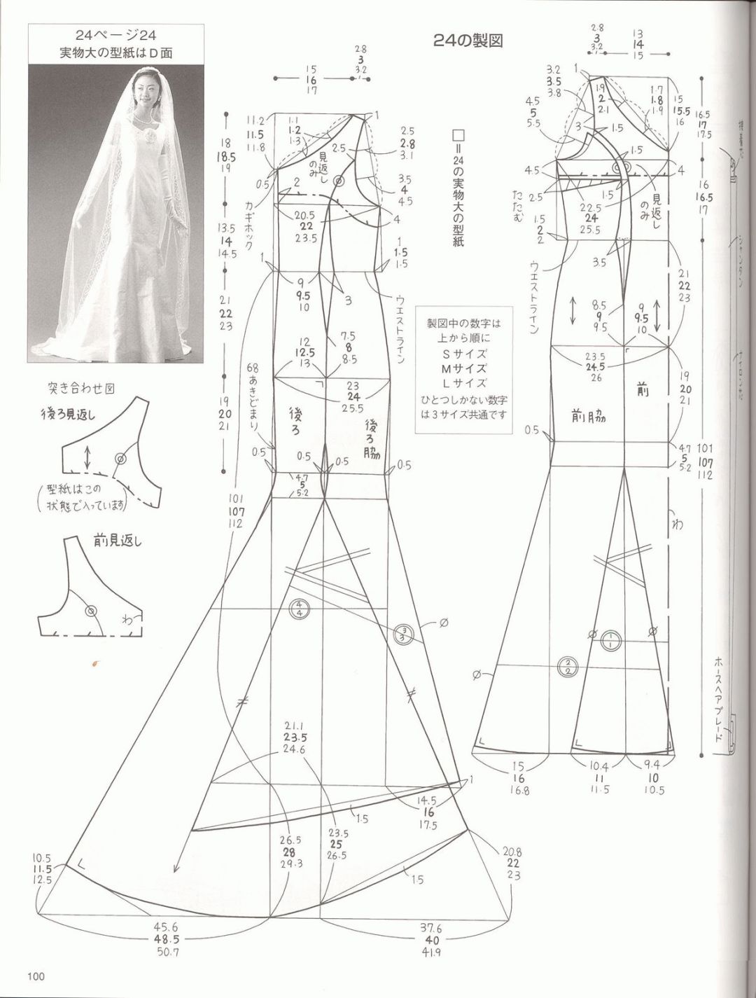 两款婚纱/礼服的图纸整理