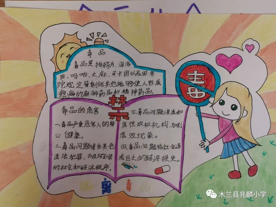 兆麟德育珍爱生命远离毒品兆麟小学开展禁毒教育主题班会活动