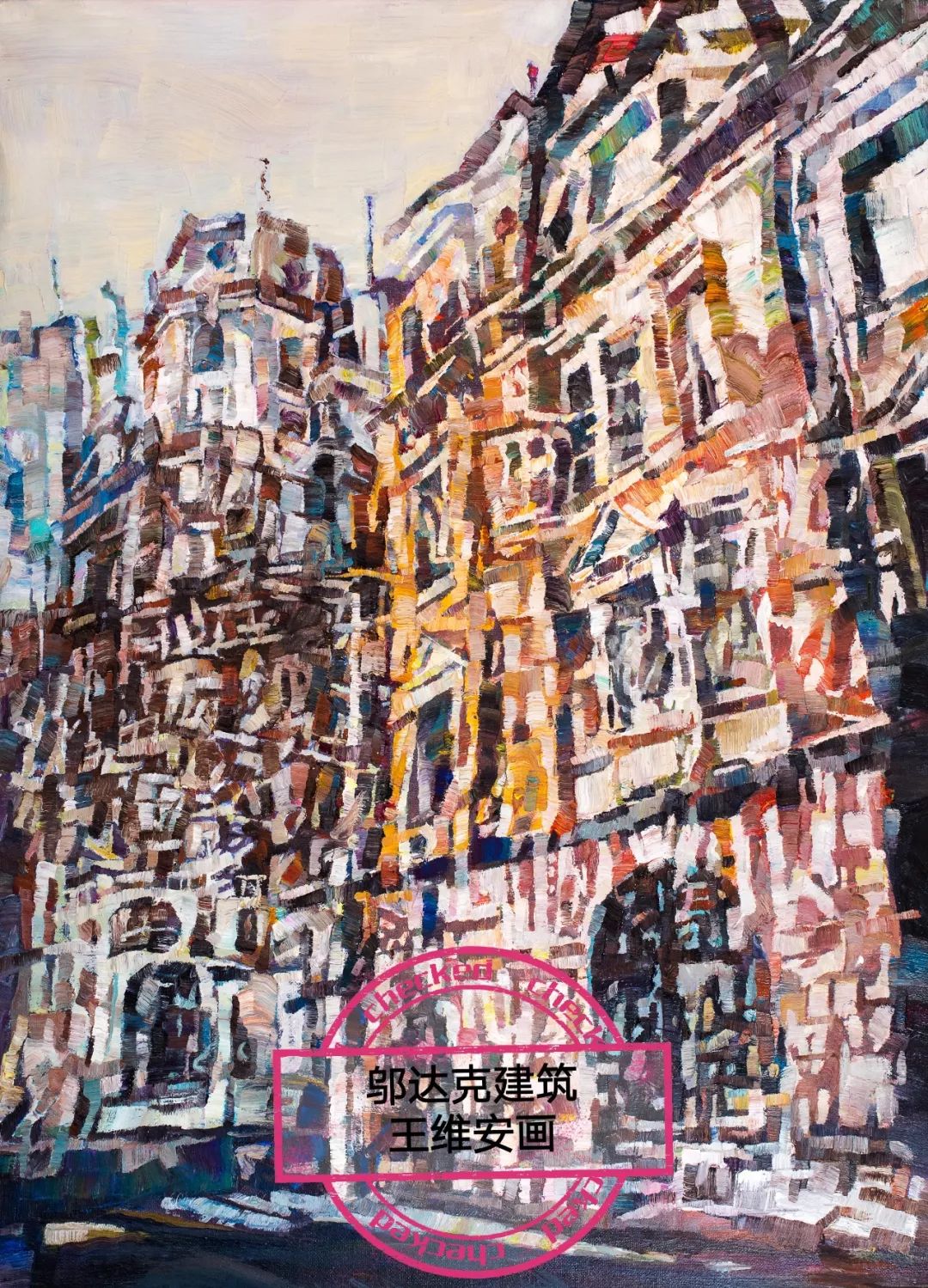 艺术衍生品赏析appreciation of art derivatives新创意派画家王维安