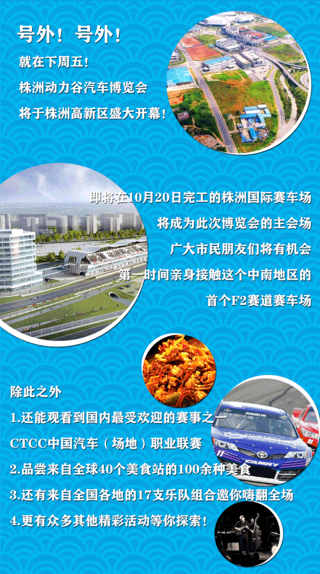 株洲国际赛车场将开启盛大狂欢飙车美食乐队嗨爆全城