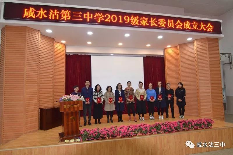 咸三中举行家长委员会聘任仪式暨家长开放日活动