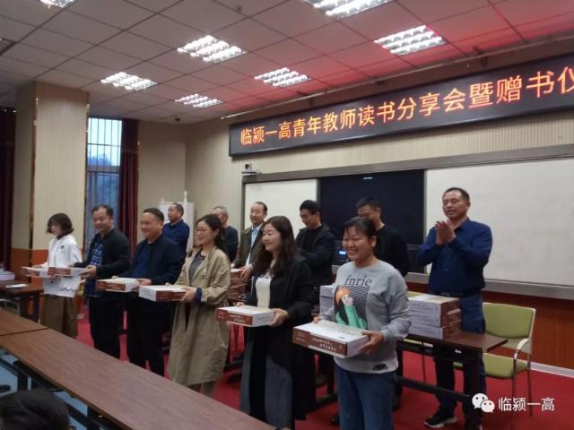 臨潁一高130名青年教師參加讀書分享會校長在會上都說了啥