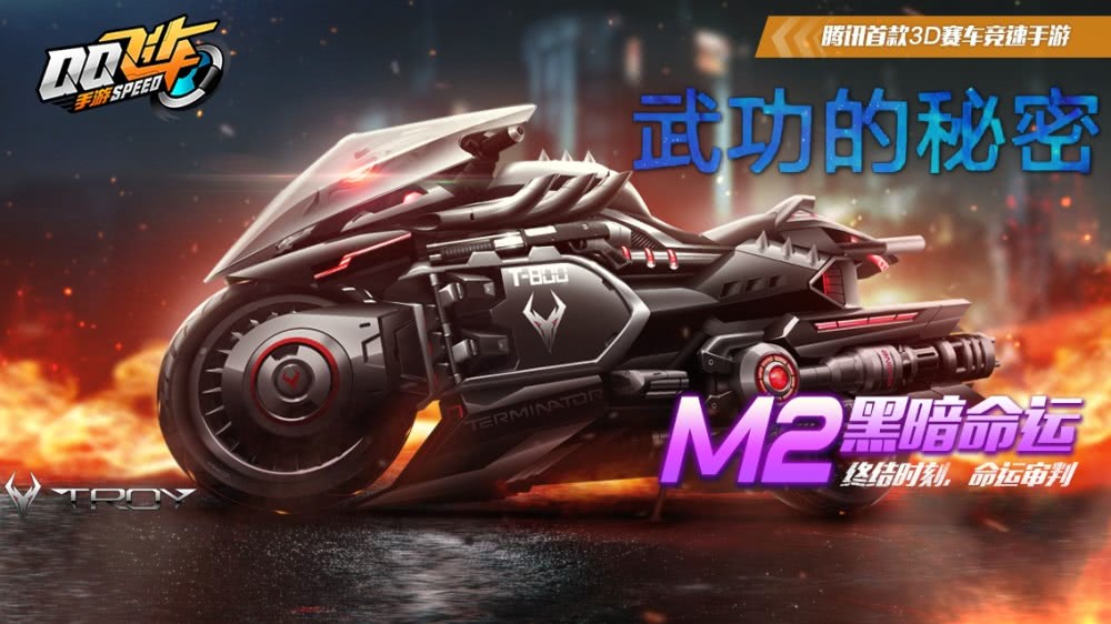 qq飞车特洛伊工业最新之作黑暗命运来袭