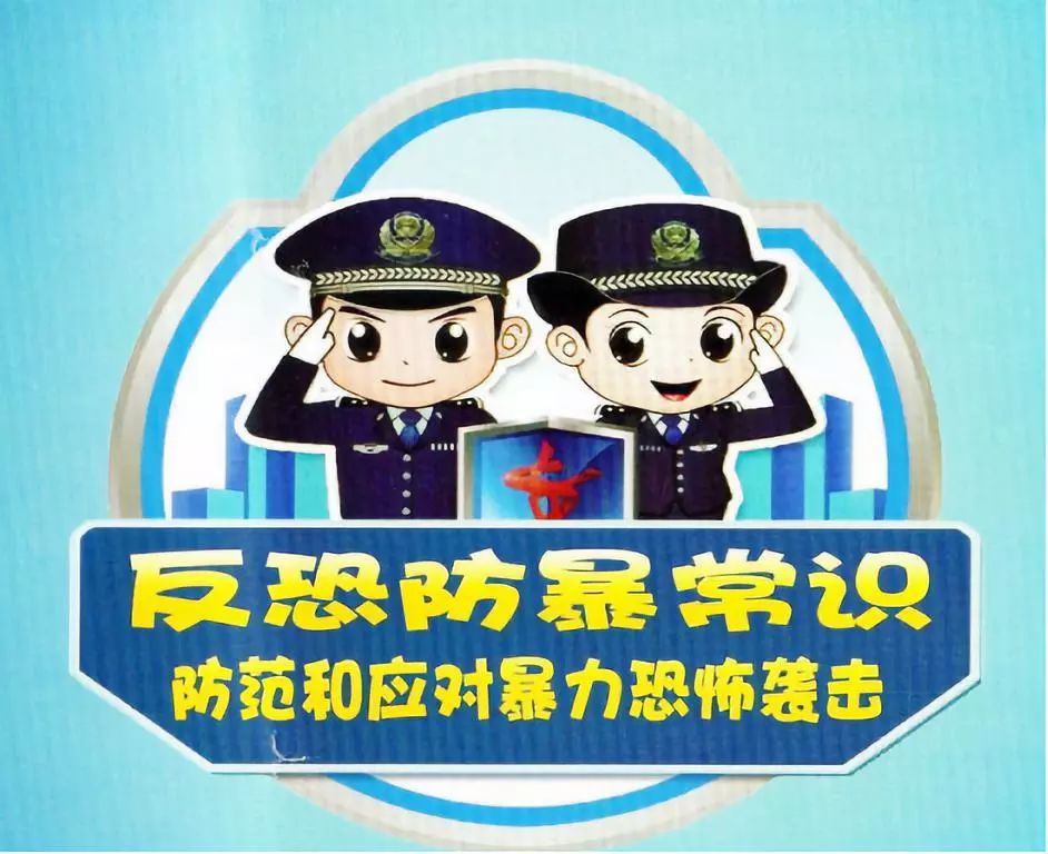 安全教育 | 防恐防暴演练,筑牢安全防线