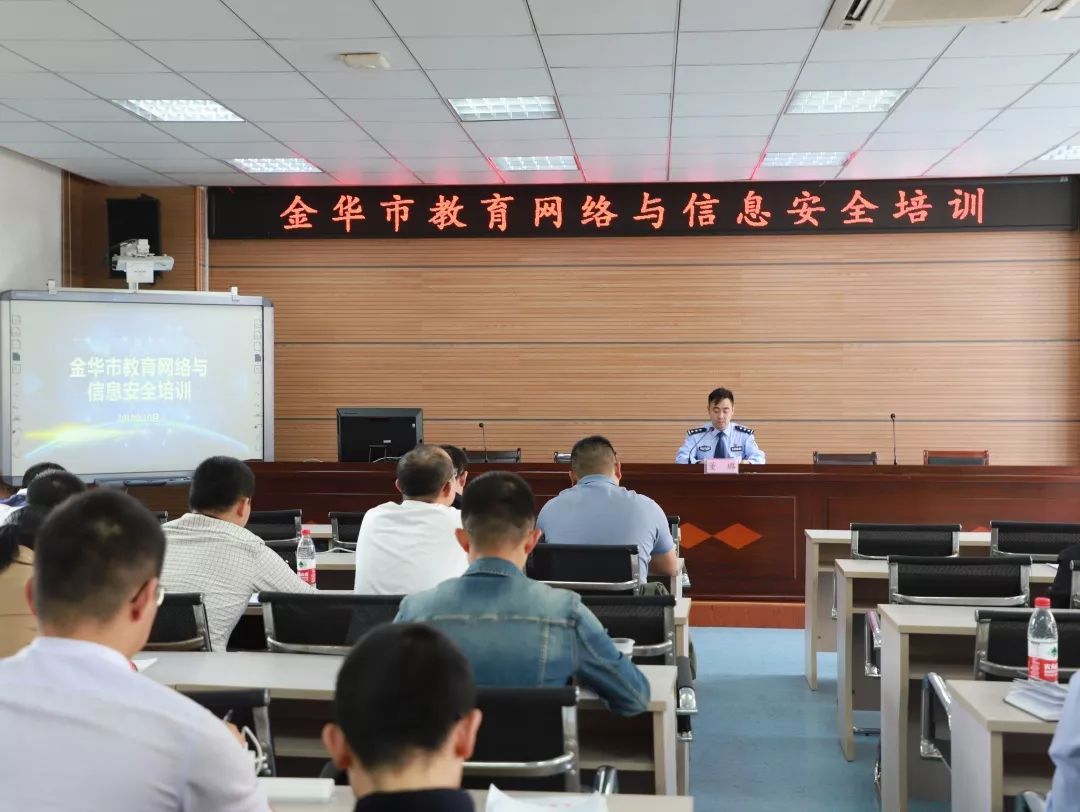 2019年金华市教育行业网络与信息安全培训在浦阳一小举行