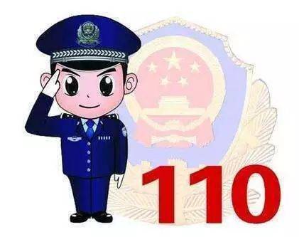 遇到下列7件事情,才可以撥打110報警!2019法律