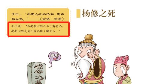 杨修之死漫画图片