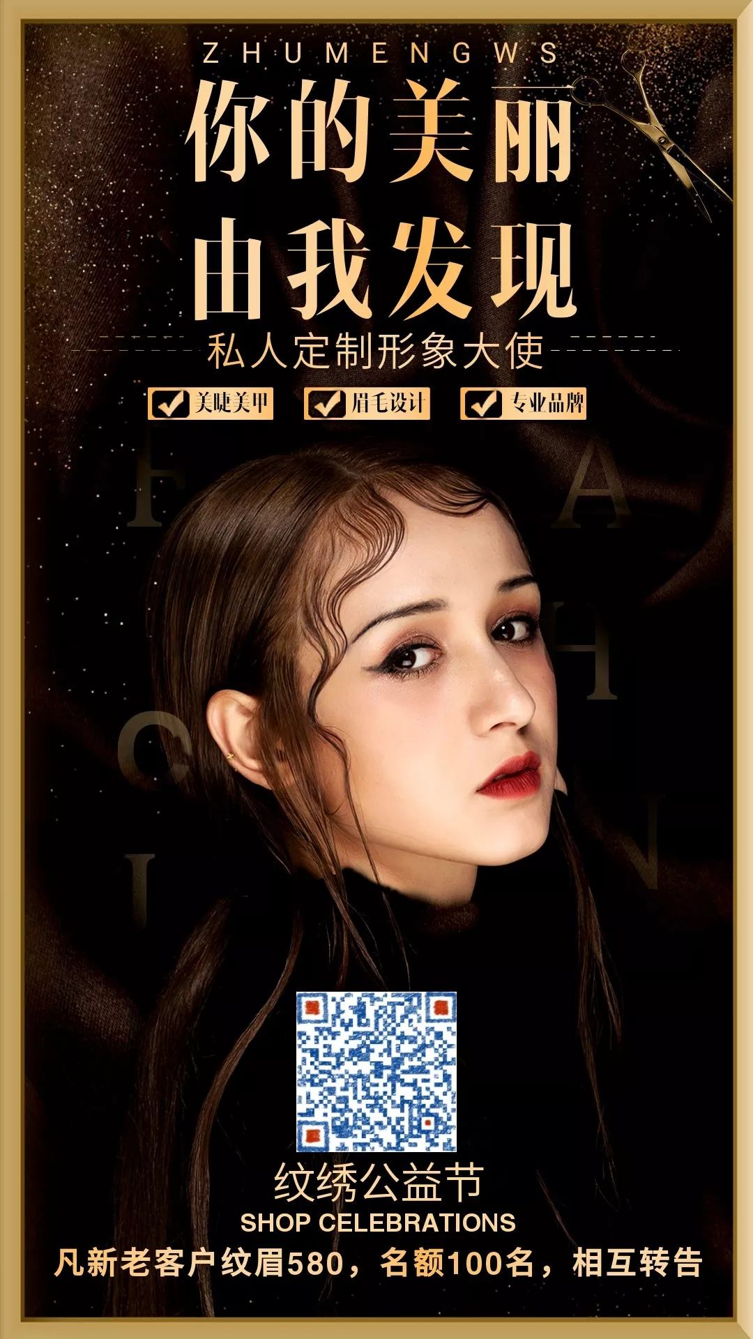 私人订制会所秋季大型纹绣公益活动报名啦