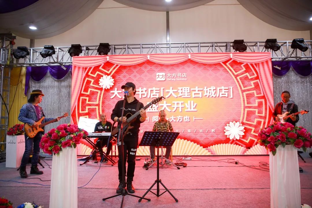 大方书店大理古城店10.18开业庆典精彩回顾_许红平