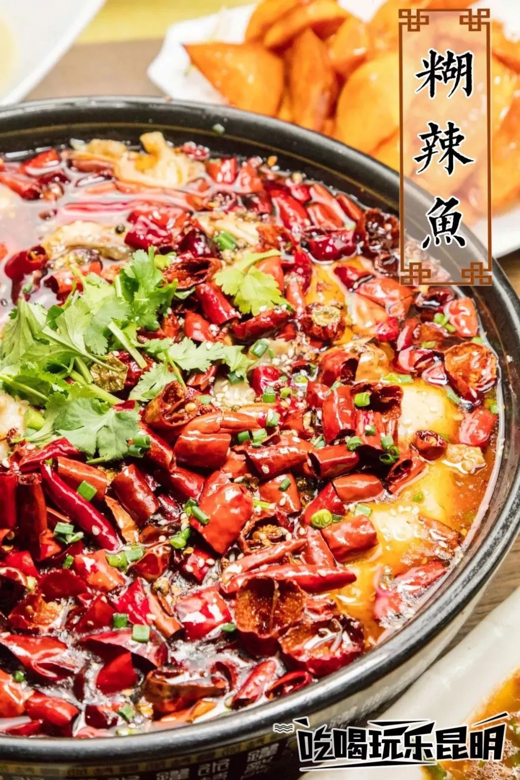 煳辣鱼