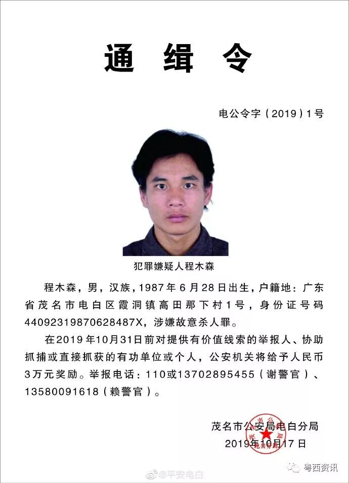 电白公安分局悬赏通缉2名涉嫌故意杀人罪在逃人员