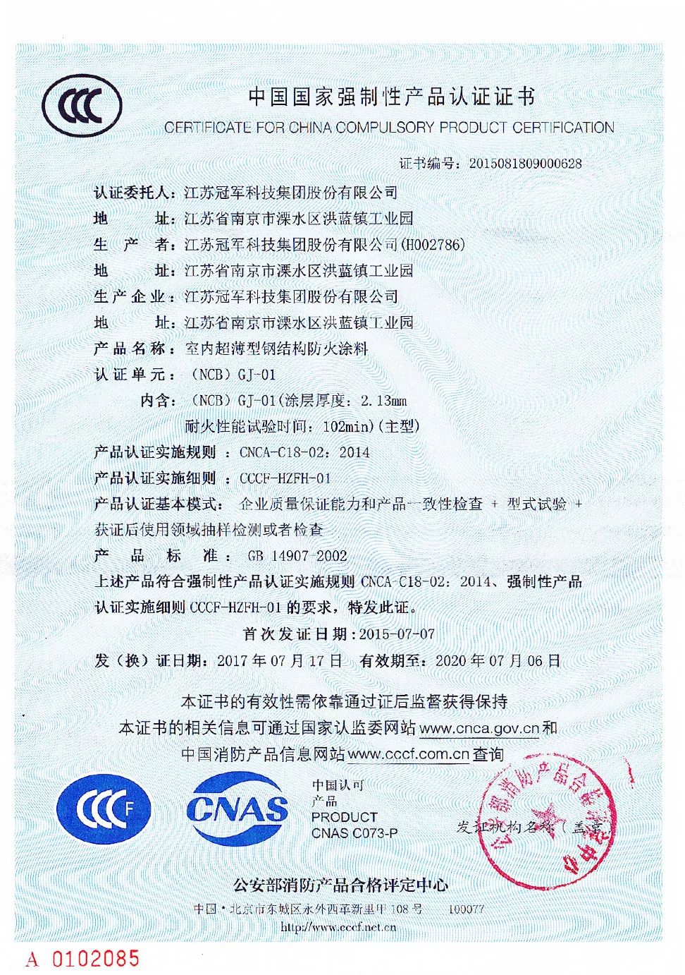 冠军集团资质汇编电子版(请全国经销商惠存)_证书