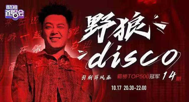宝石gem携野狼disco空降酷狗首唱会引191万人围观