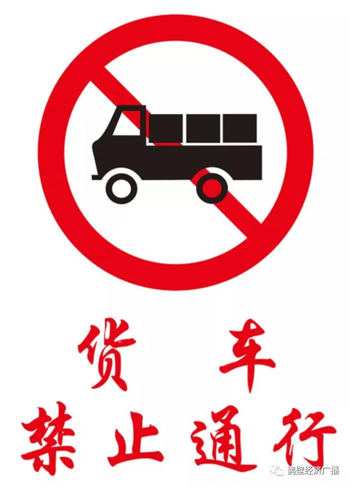 交通管制:京港澳高速公路鹤壁南收费站货车不予通行