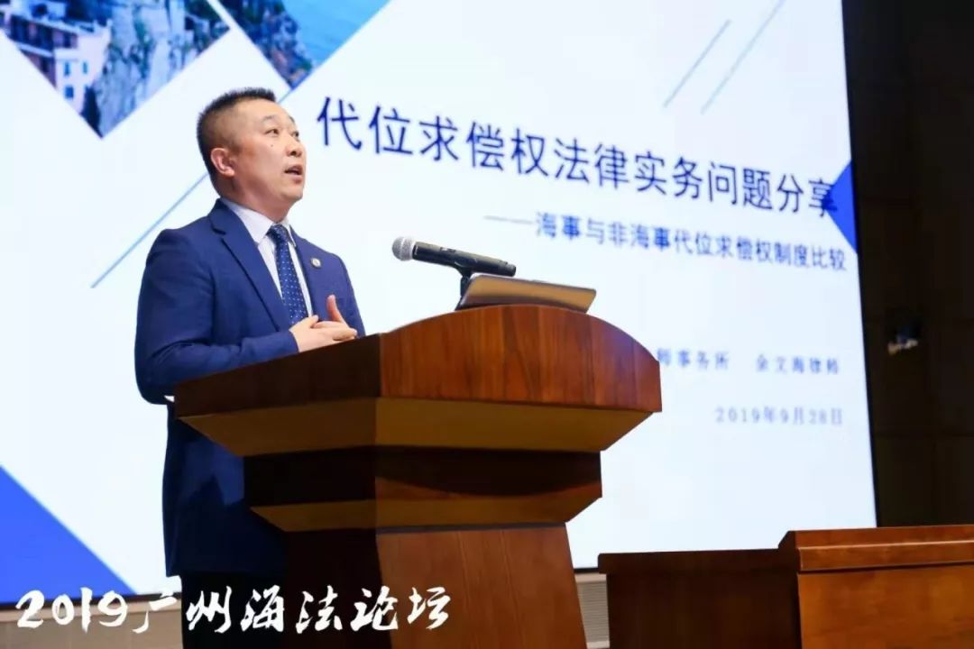 广东省律师协会保险法律专业委员会委员余文海作主题分