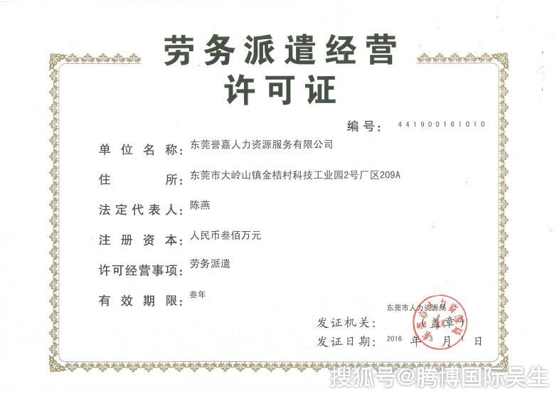 国际劳务派遣