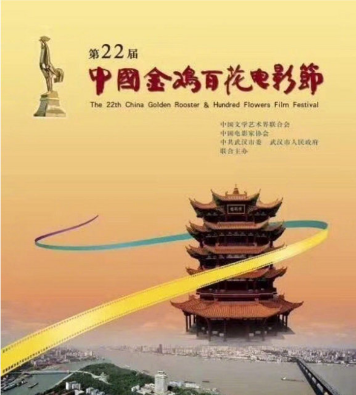 第28届金鸡百花奖发布视觉海报网友竟然觉得有点好看但不如网友设计的