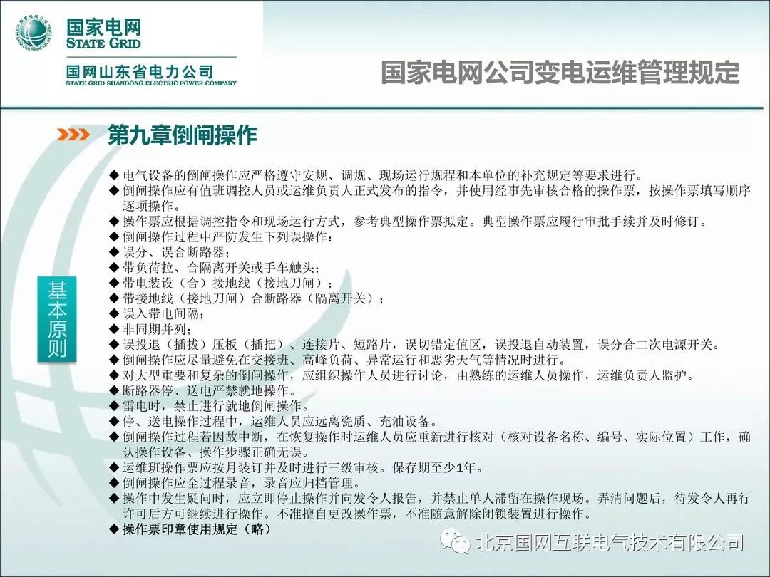 变电站运维管理：数字化的智慧之道