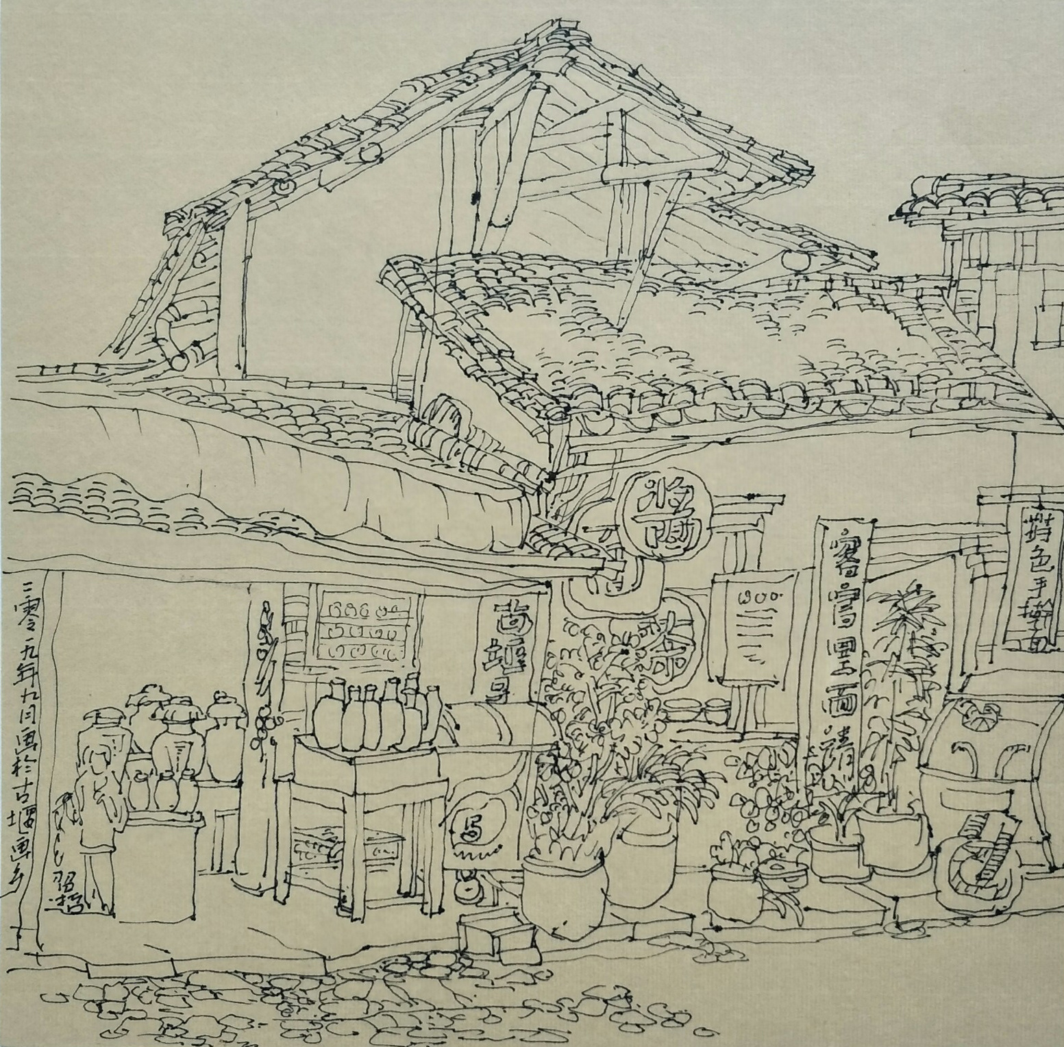 律动之美王习哲2019年9月古堰画乡线描速写欣赏