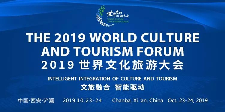 "2019世界文化旅游大会"到底有哪些看点 倒计时1天