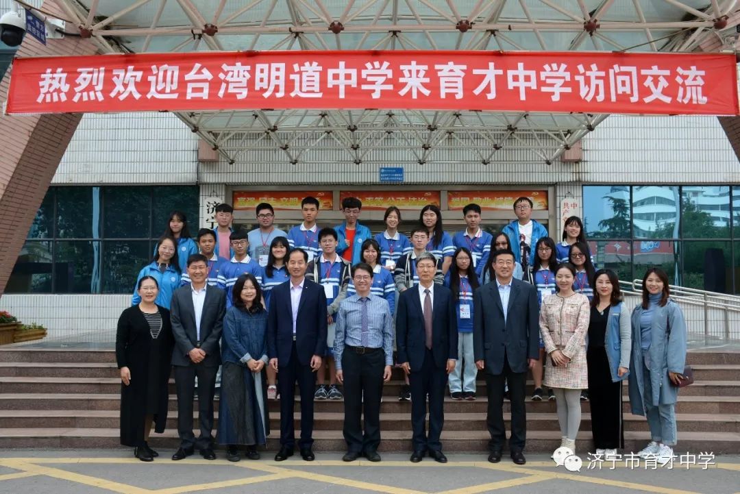 台湾明道中学师生代表团来育才中学交流访问