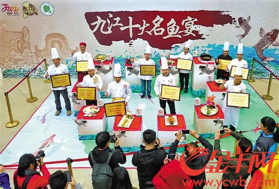 "饭香刀"美食节评选出九江十大名鱼宴