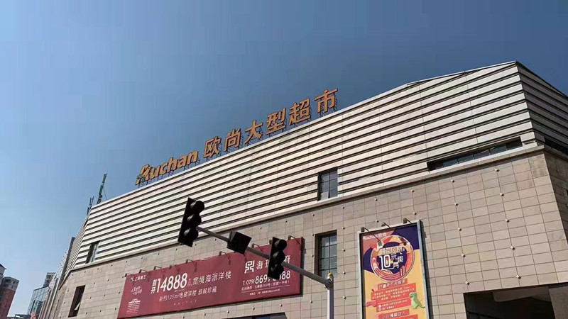 欧尚超市新建店运营经理私刻公章伪造合同 该当何责?