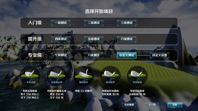 高尔夫计分软件