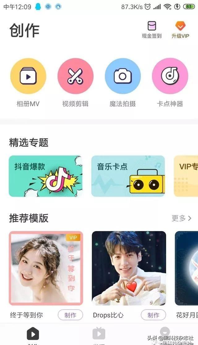 抖音必备剪辑神器、一键生成热门特效无限模板免费用