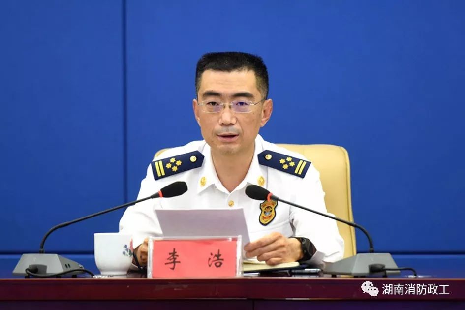 湖南消防救援总队举办全省消防救援队伍三级主官政治培训班