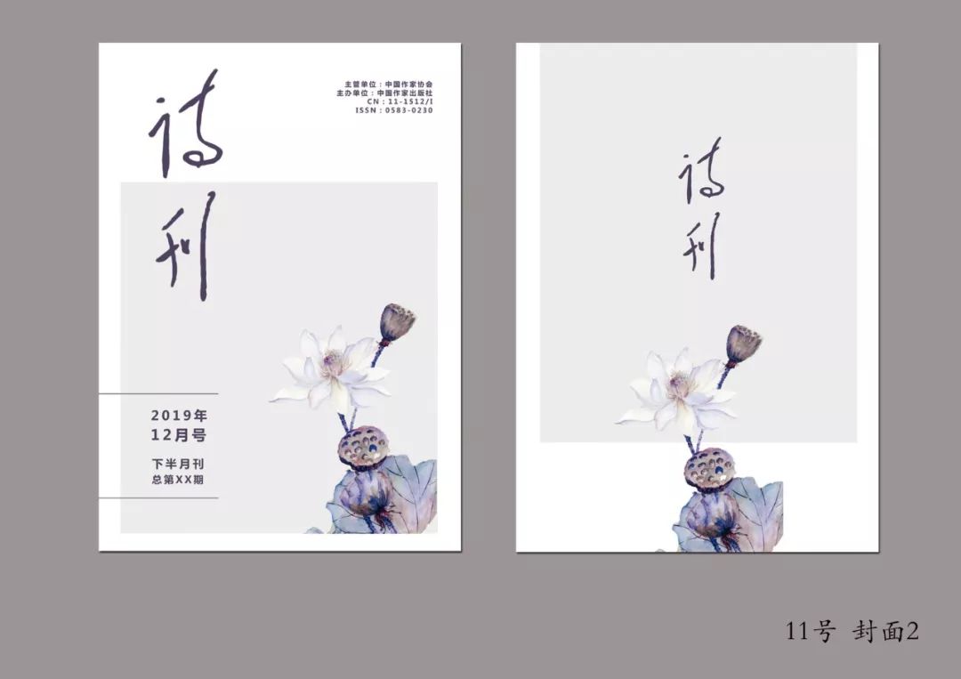 关于诗刊征集封面设计的情况公示