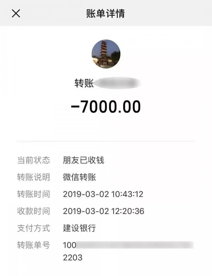 7000块钱转账图片图片