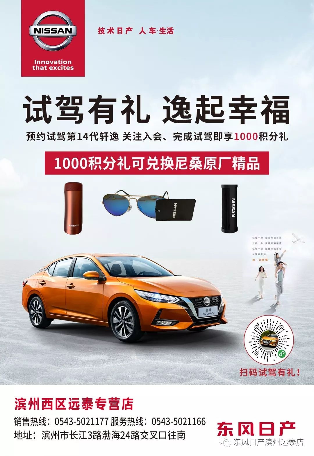 滨州远泰试驾有礼长按图片识别小程序赶快预约第十四代轩逸吧fm1042