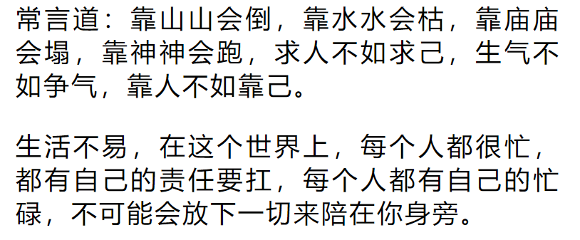 谁都靠不住除非你有用