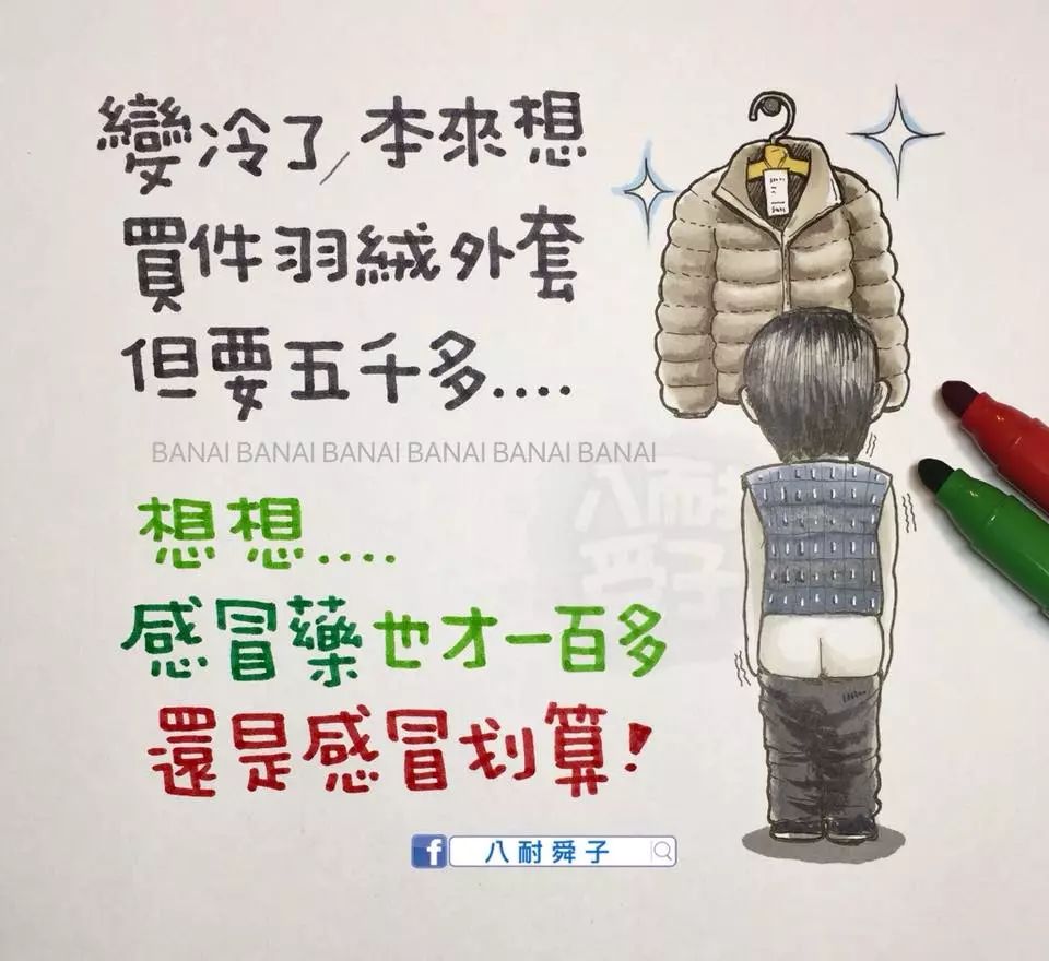 写文案比不过这个画漫画的