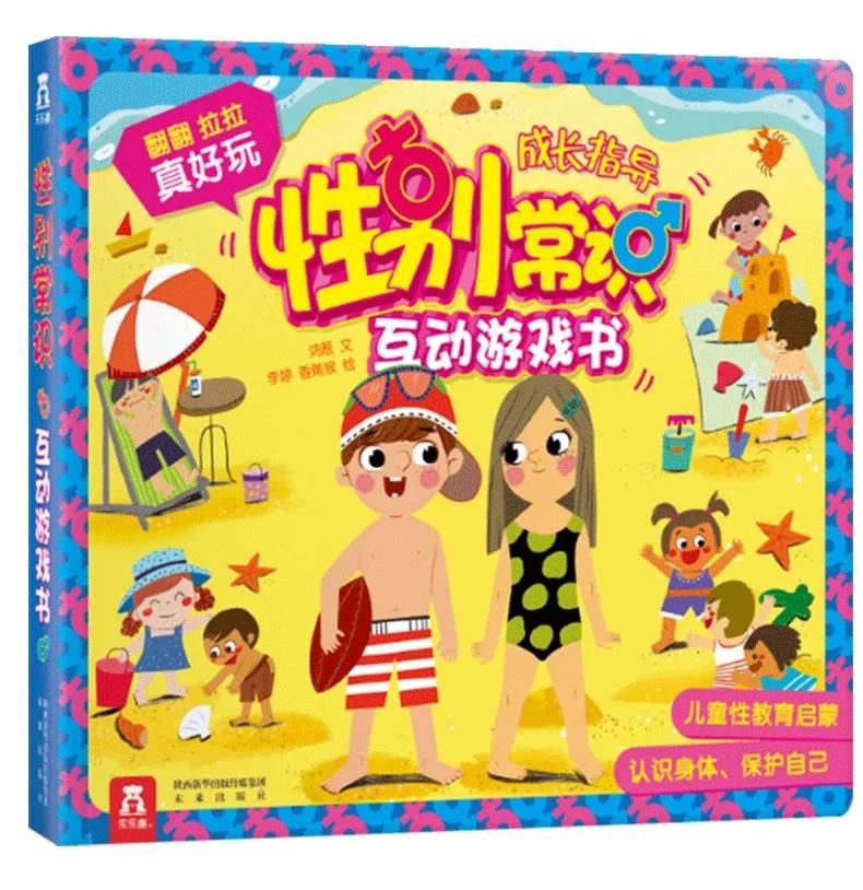 性启蒙教育不知如何开口这几本书可以帮到你