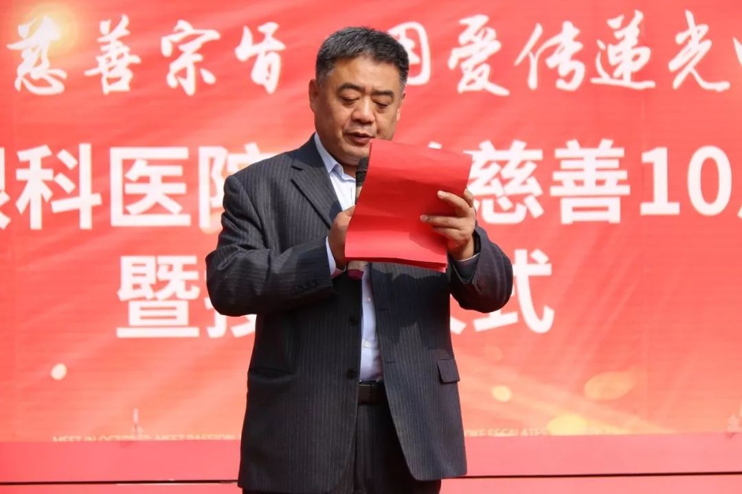 践行慈善宗旨用爱传递光明济宁同仁眼科医院十周年庆爱