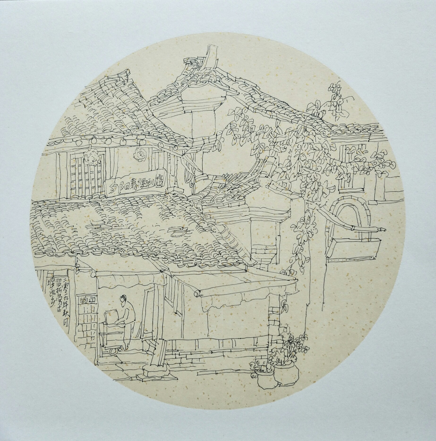 律动之美王习哲2019年9月古堰画乡线描速写欣赏