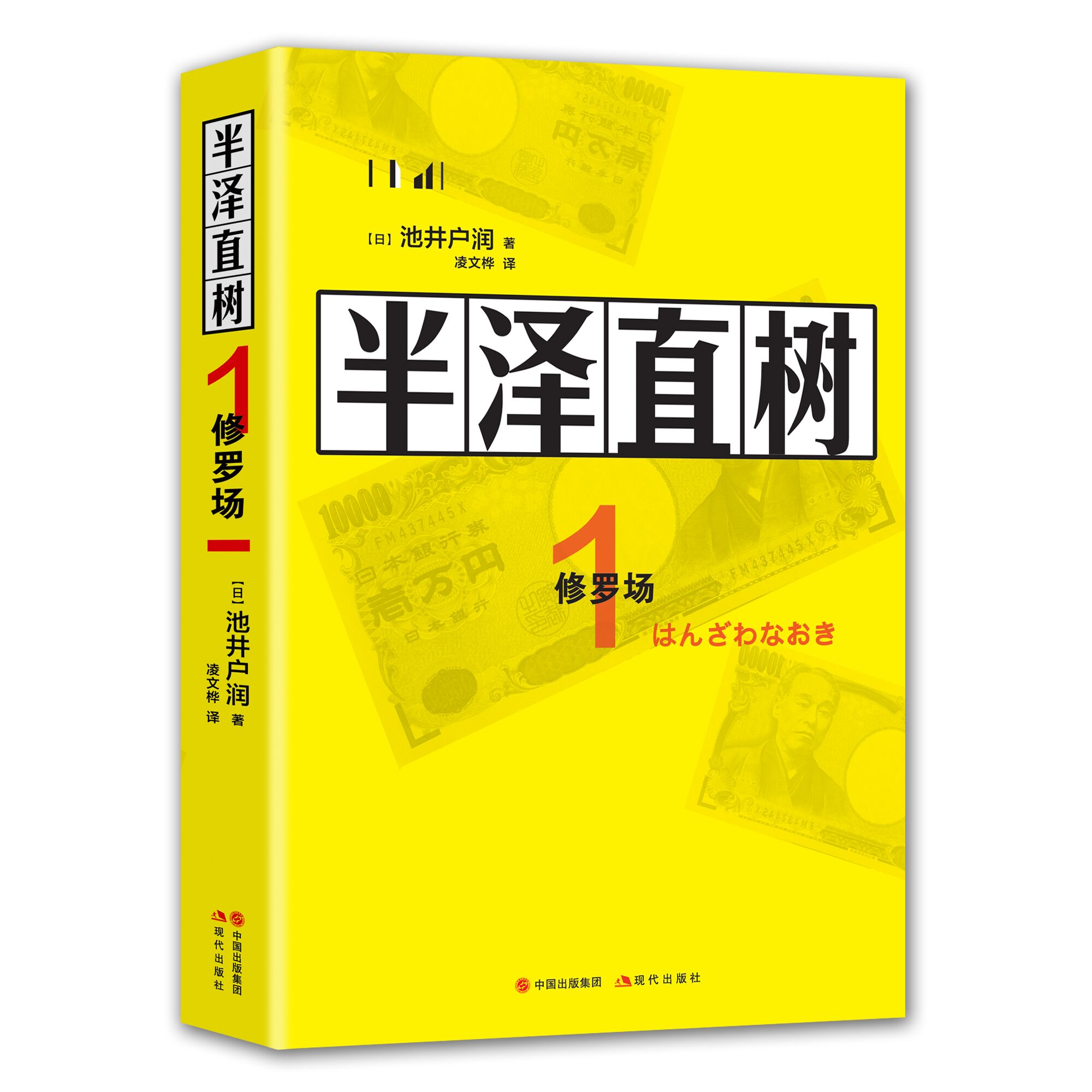 池井户润半泽直树系列第一部中文版小说上市