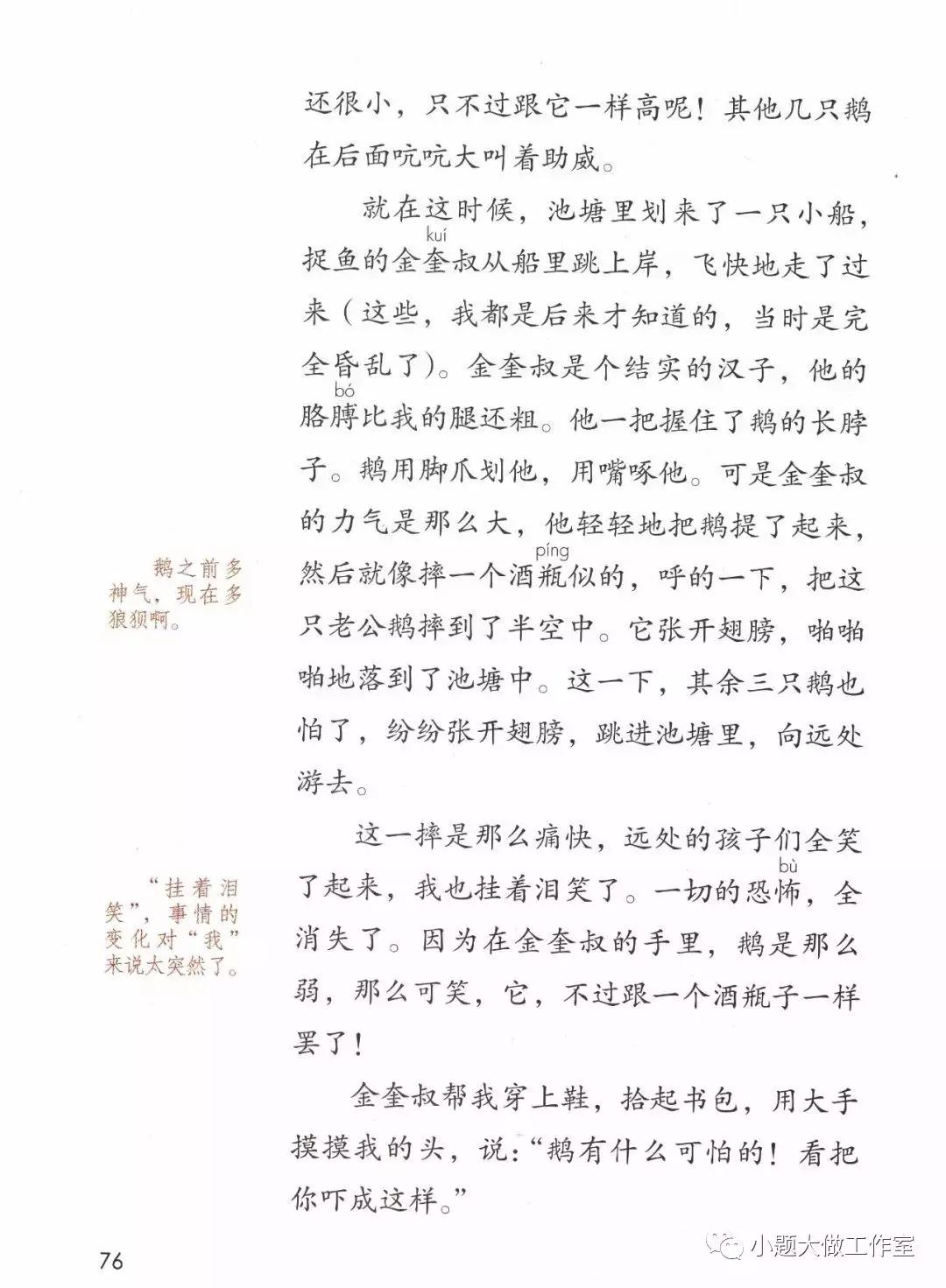 部编版四年级上册第18课牛和鹅知识点图文解读