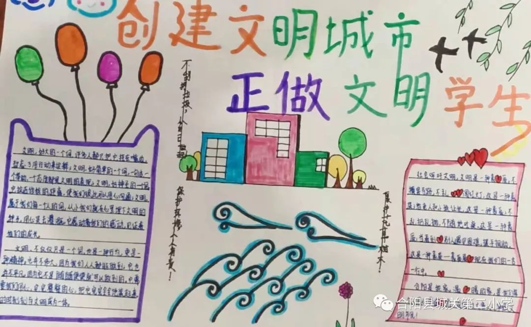 创文明城市做文明学生