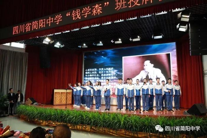 鳌山叠翠教育兴沱江欢歌迎嘉宾四川省首个钱学森班落户简阳中学