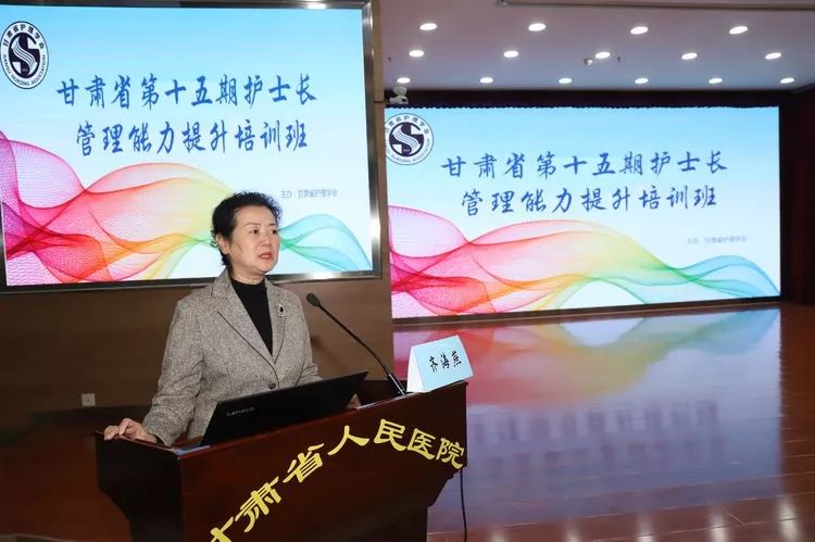 开幕式上,甘肃省护理学会齐海燕理事长对各位授课专家和参会老师的到