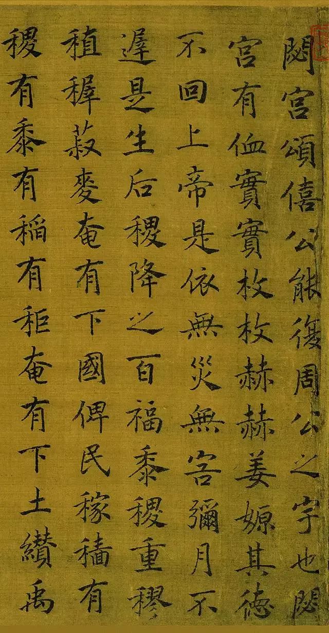 宋高宗小楷鲁颂三篇赏析