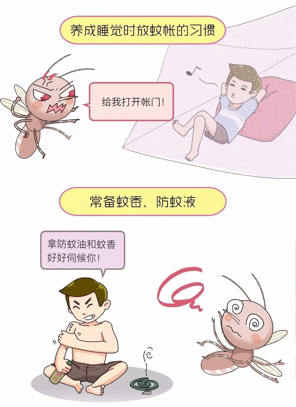 健康 视频 漫画图解登革热 预防知识早知道