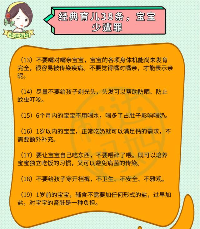 科学育儿38条妈妈懂得多宝宝少遭罪