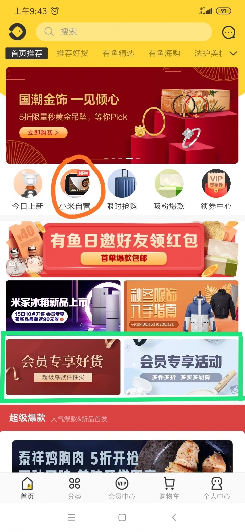 小米神券太刺激了吧小米有品有鱼双11最全攻略预订可省2400